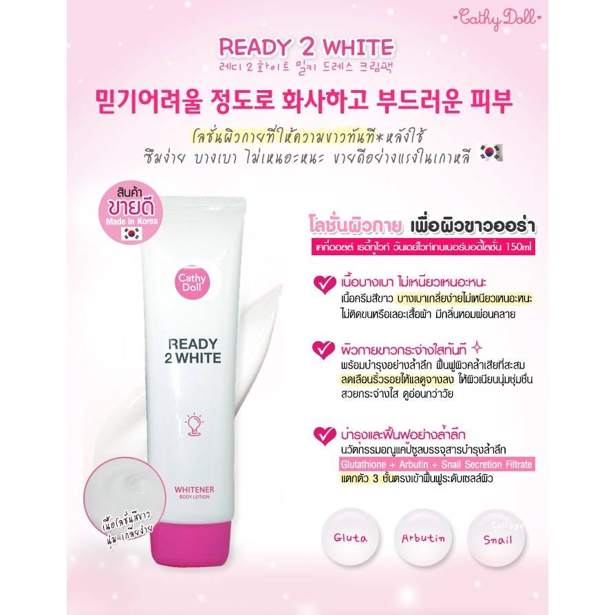 Karmart Cathy Doll Ready 2 White Whitener Body Lotion : เคที่ดอลล์ โลชั่นผิวกาย 150 ml