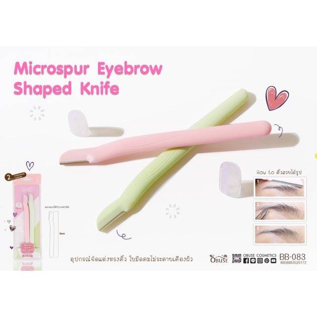 Obuse Microspur Eyebrow Shaped Knife #BB083 : โอบิวซ์ อุปกรณ์จัดแต่งทรงคิ้ว มีดโกน กันคิ้ว