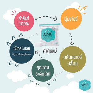 Aime Facial Cotton : เอเม่ สำลี สำลีเช็ดหน้า