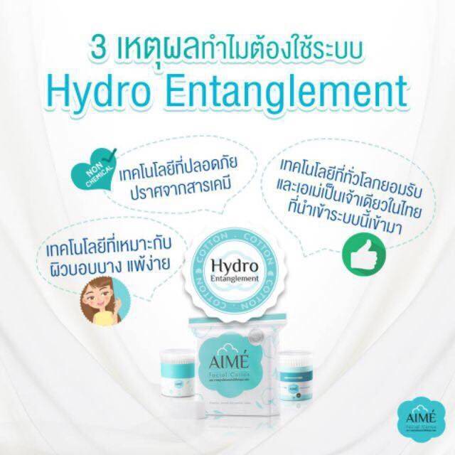 Aime Facial Cotton : เอเม่ สำลี สำลีเช็ดหน้า