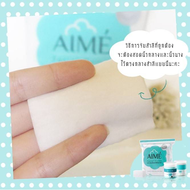 Aime Facial Cotton : เอเม่ สำลี สำลีเช็ดหน้า