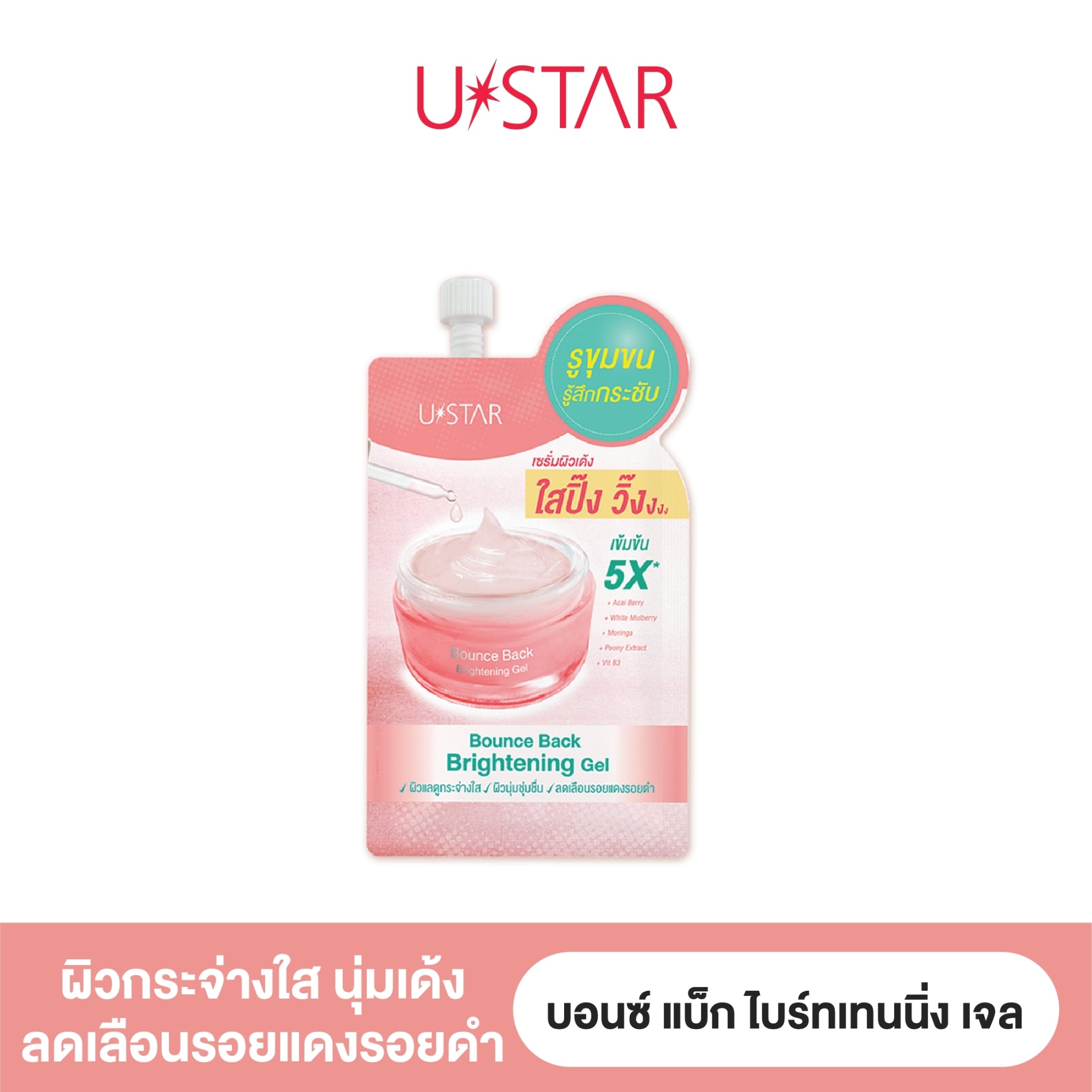 Ustar Bounce Back Brightening Gel #03016 : ยูสตาร์ บอนช์ แบ็ก ไบร์ทเทนนิ่ง เจล