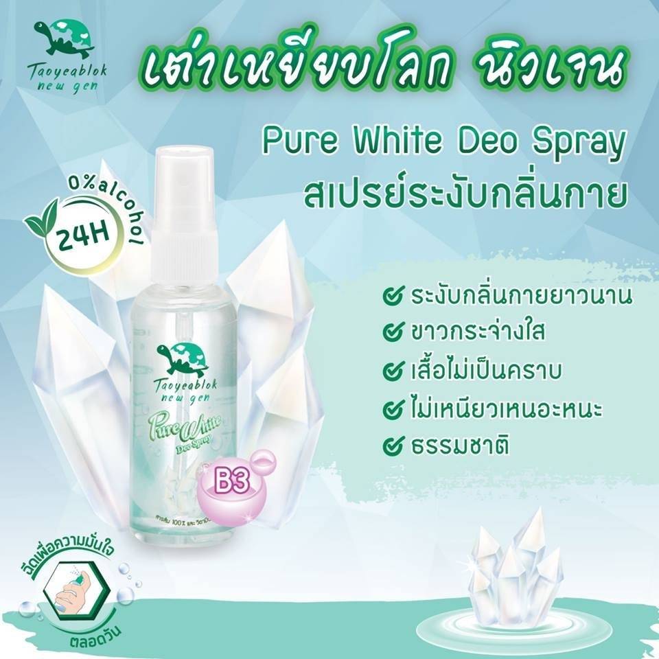 JT Pure White Deo Spray : เต่าเหยียบโลก นิวเจน สเปรย์ระงับกลิ่นกาย