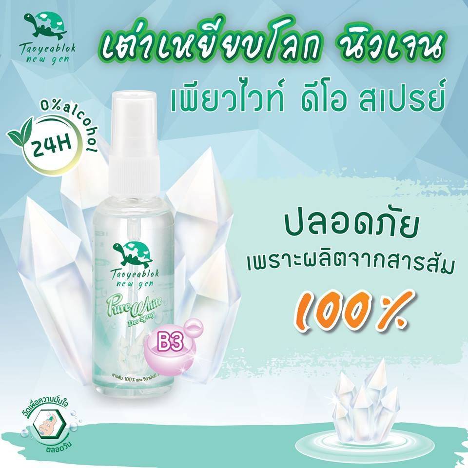 JT Pure White Deo Spray : เต่าเหยียบโลก นิวเจน สเปรย์ระงับกลิ่นกาย