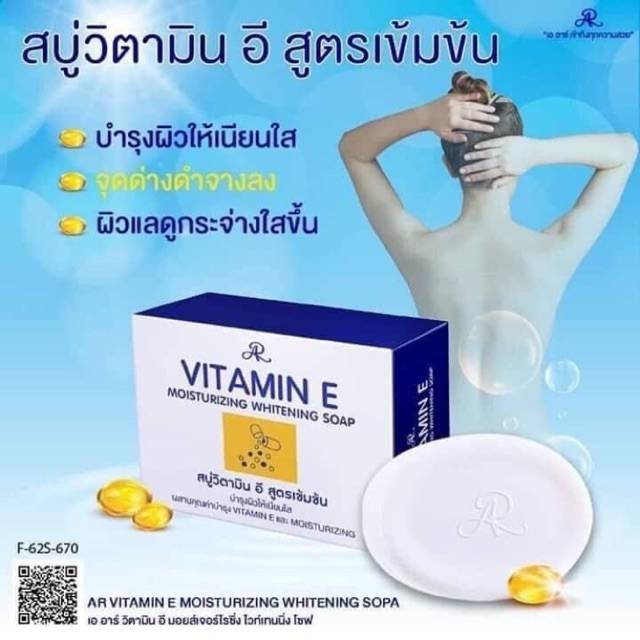 AR Aron Vitamin E Moisturizing Whitening Soap : อารอน เอ อาร์ สบู่ วิตามิน อี สูตรเข้มข้น บำรุงผิว