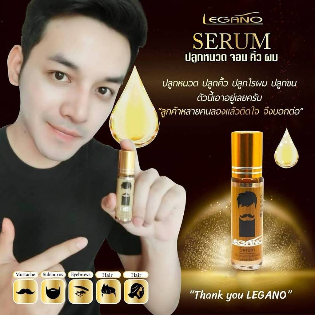 Legano Hair Serum : ลีกาโน่ เซรั่ม ปลูก หนวด คิ้ว จอน ผม