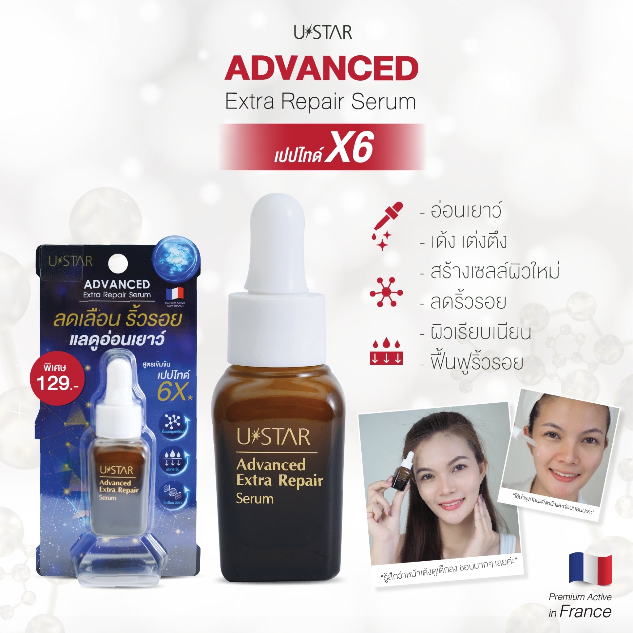 Ustar Advanced Extra Repair Serum #03081 : ยูสตาร์ แอดวานซ์ เอ็กตร้า รีแพร์ เซรั่ม 12 กรัม