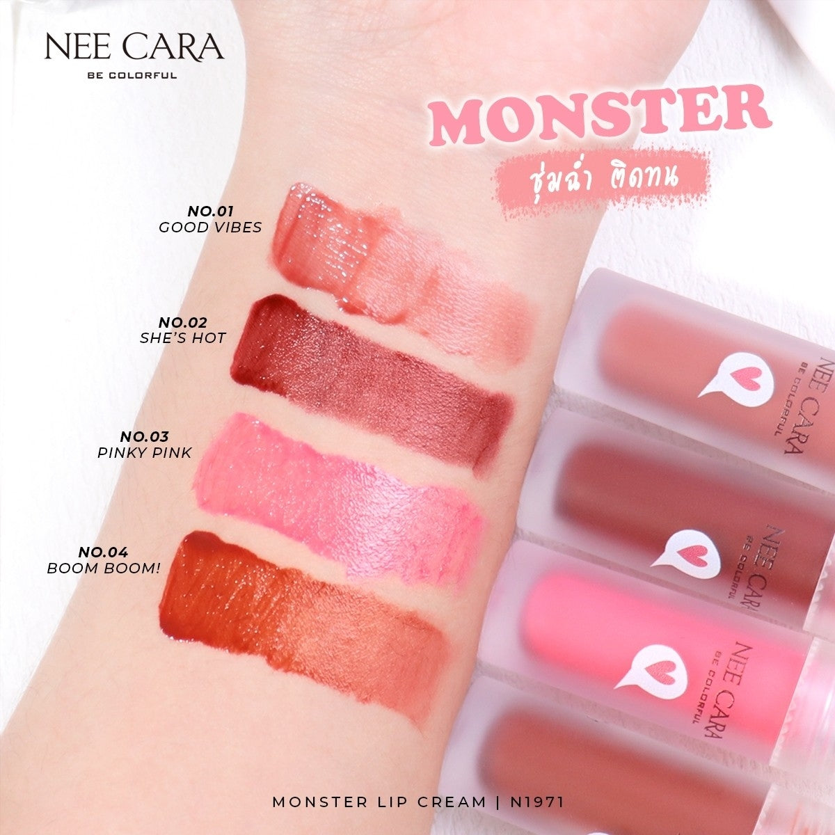 Nee Cara Monster Lip Cream Tint #N1971 : นีคาร่า ลิปนุ่มมอนส์เตอร์ ลิปทินท์ ลิปเนื้อนุ่ม