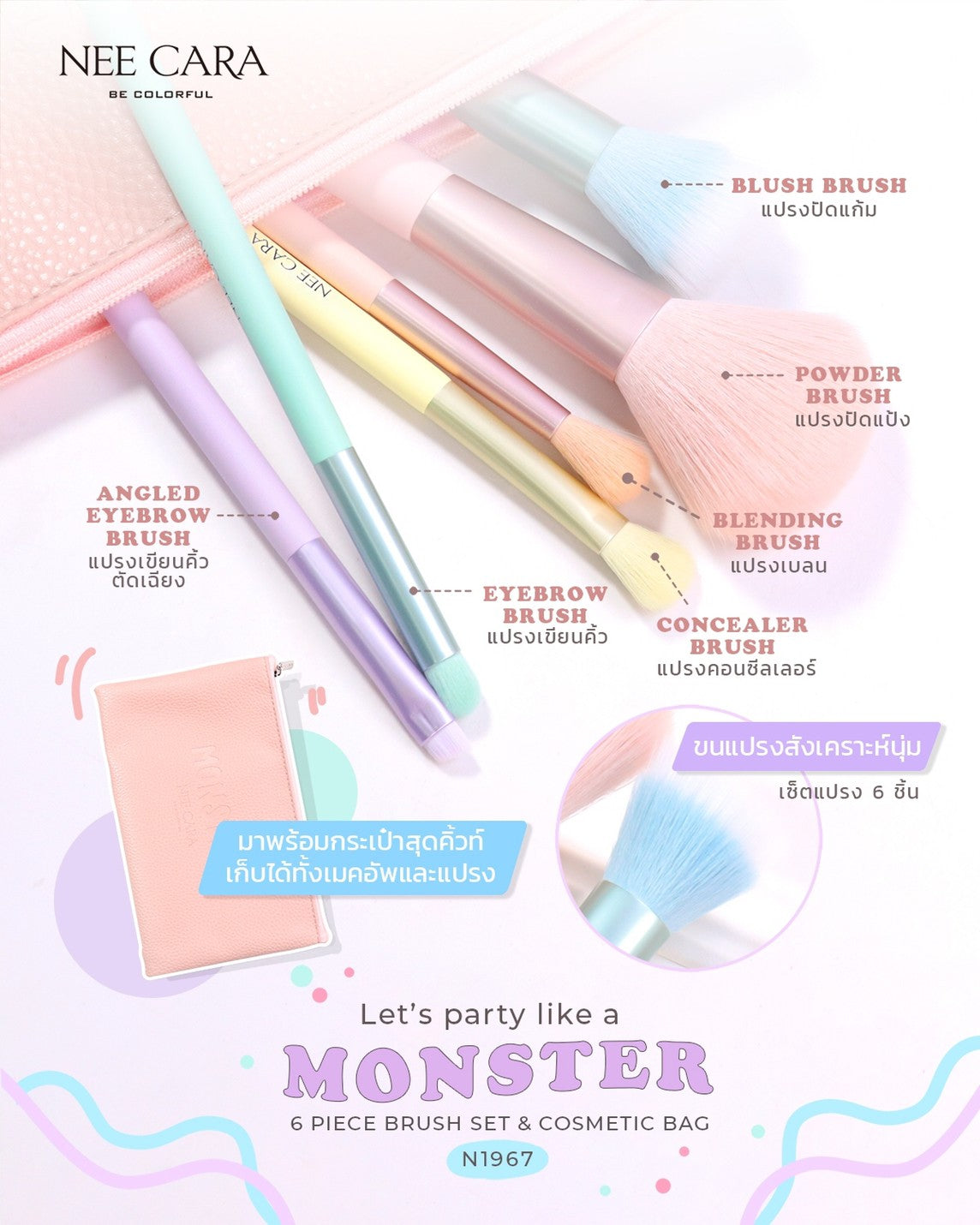 Nee Cara Let'S Party Like A Monster 6 Piece Brush Set + Bag #N1967 : neecara นีคาร่า ชุดแปรง แต่งหน้า