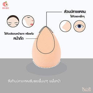 Obuse Beauty Blender Make Up Sponge : โอบิวซ์ พัฟ ฟองน้ำ แต่งหน้า