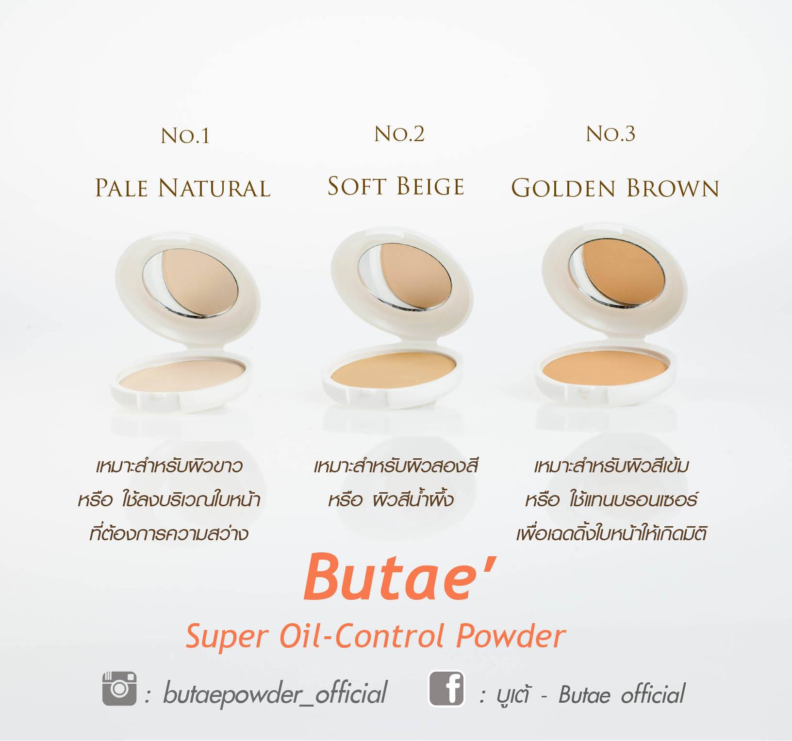 Butae แป้ง บูเต้ : Butae Super Oil-Control Powder Double Formula