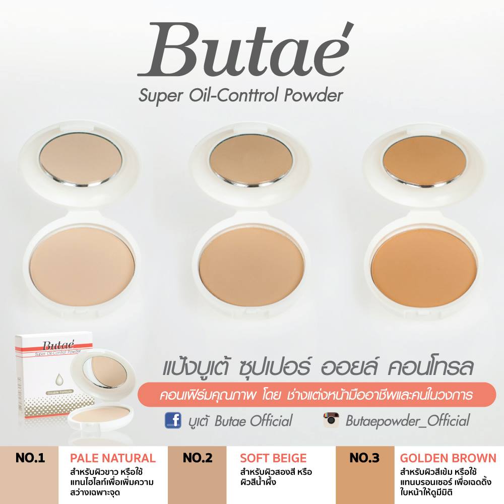 Butae Super Oil-Control Powder Double Formula : แป้ง บูเต้ ซุปเปอร์ ออยล์คอนโทรล พาวเดอร์ x 6 ชิ้น