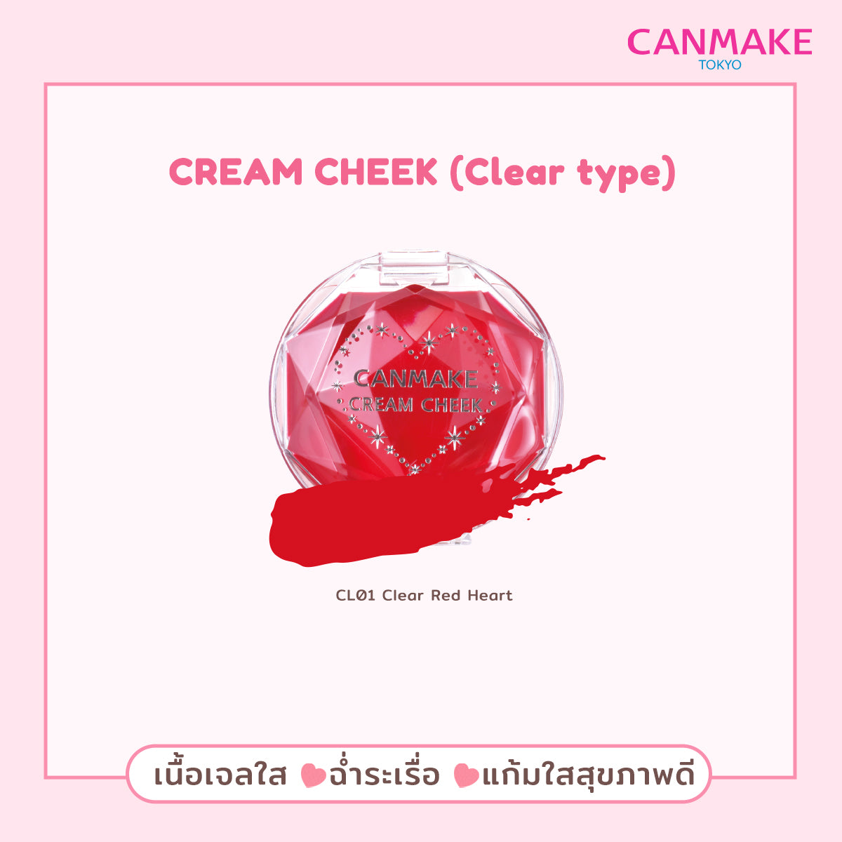 Canmake Cream Cheek Pearl - Mousse - Gel Type : แคนเมค ครีม บลัชชออน ปัดแก้ม เนื้อนุ่ม x 1 ชิ้น