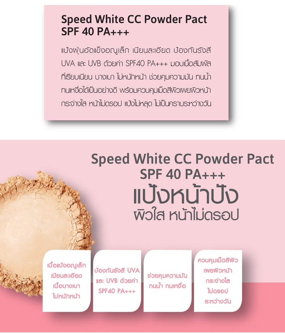 Karmart Cathy Doll Speed White CC Powder Pact SPF40 PA+++ [ตลับใหญ่] : แป้ง CC  [ตลับจริง]