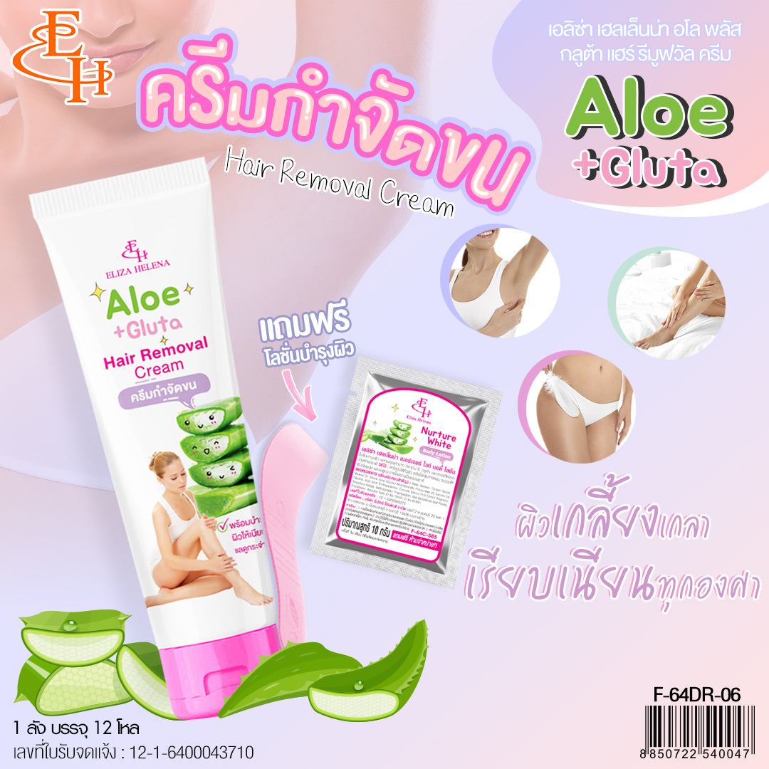 Eliza Helena Aloe Gluta Hair Remove Cream #64DR-06 : EH เอลิซ่า เฮลเล็นน่า อโล พลัส กลูต้า ครีมกำจัดขน x 1 ชิ้น