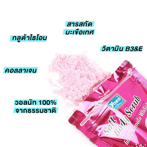 Yoko Gold Salt Body Scrub Gluta Tomato White+ : โยโกะ โกลด์ เกลือขัดผิว กลูต้า โทเมโท ไวท์ พลัส FS