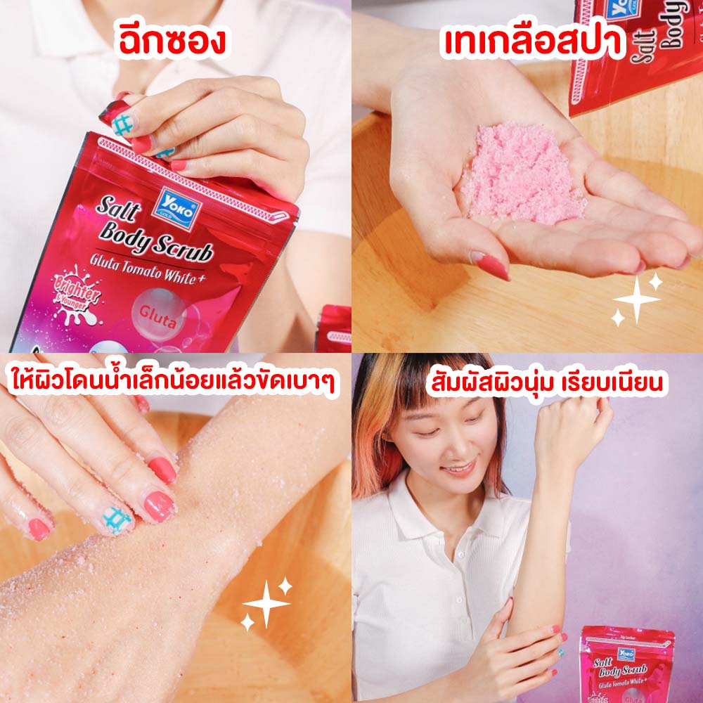 Yoko Gold Salt Body Scrub Gluta Tomato White+ : โยโกะ โกลด์ เกลือขัดผิว กลูต้า โทเมโท ไวท์ พลัส FS