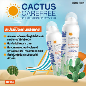 Sivanna Cactus Carefree Protection Spray SPF20 #HF159 : ซิวานน่า สเปรย์ กันแดด
