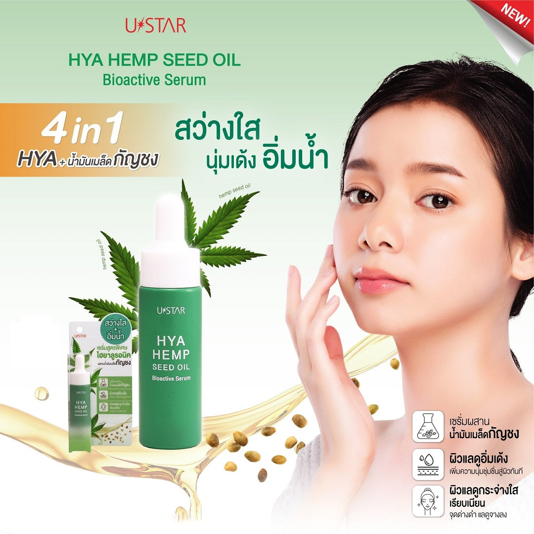 Ustar Hya Seed Oil Bioactive Serum 10g. #03087 : ยูสตาร์ ไฮยา ซีด ออยล์ ไบโอแอคทีฟ เซรั่ม