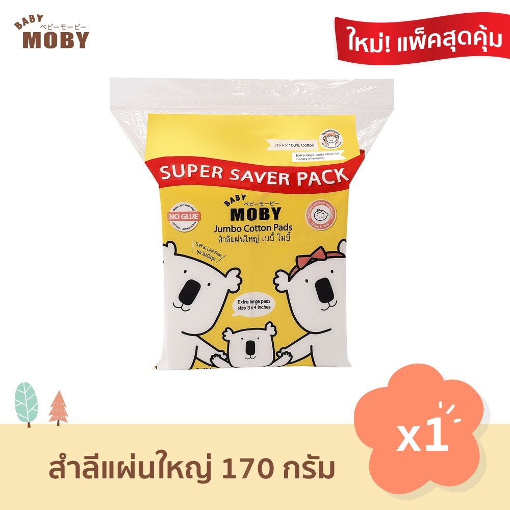 Moby Jumbo Pads : โมบี้ สำลีแผ่นใหญ่ เบบี้ x 1 ชิ้น