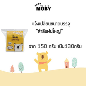 Moby Jumbo Pads : โมบี้ สำลีแผ่นใหญ่ เบบี้ x 1 ชิ้น