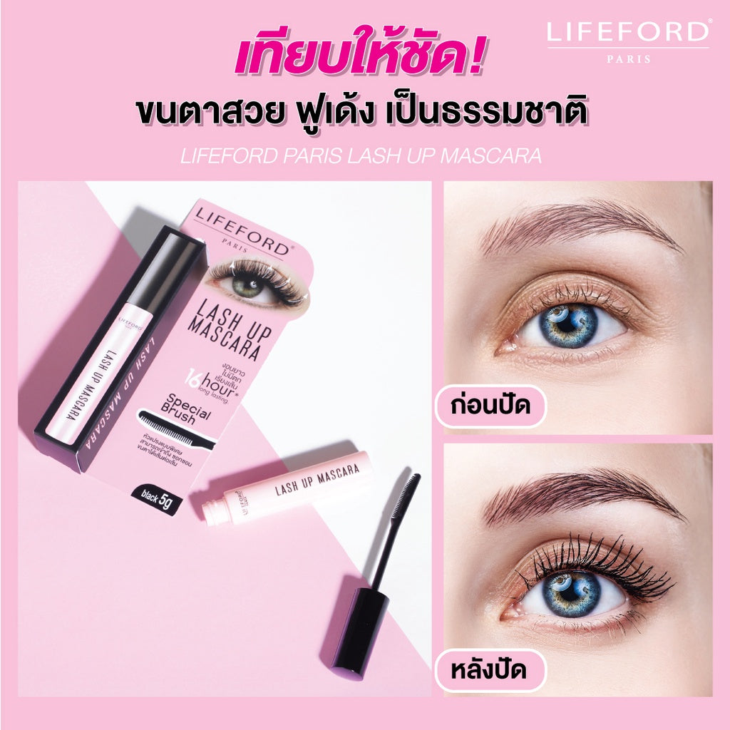 Lifeford Paris Lash Up Mascara : ไลฟ์ฟอร์ด แลช อัพ มาสคาร่า ปัดขนตา x 1 ชิ้น