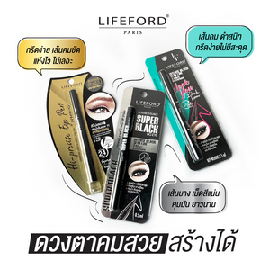 Lifeford Lock You Black Liner Eyeliner Waterproof : ไลฟ์ฟอร์ด ล็อก ยู แบล็ค ไลเนอร์ อายไลเนอร์