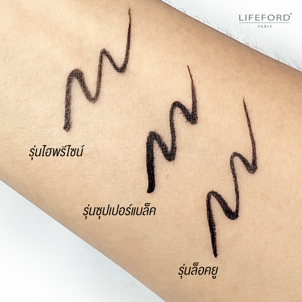 Lifeford Lock You Black Liner Eyeliner Waterproof : ไลฟ์ฟอร์ด ล็อก ยู แบล็ค ไลเนอร์ อายไลเนอร์