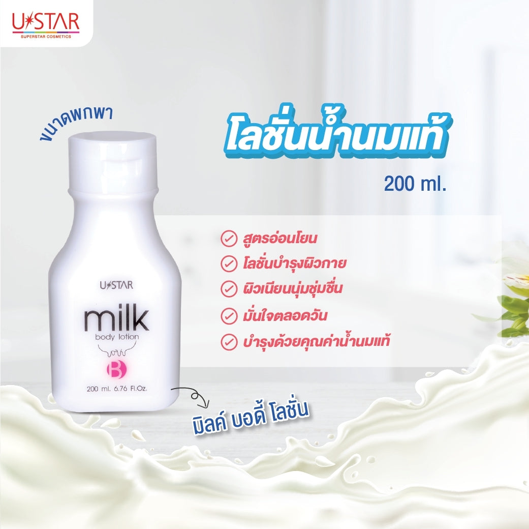 Ustar Milk Body Lotion #4066x : ยูสตาร์ มิลค์ บอดี้ โลชั่น x 1 ชิ้น