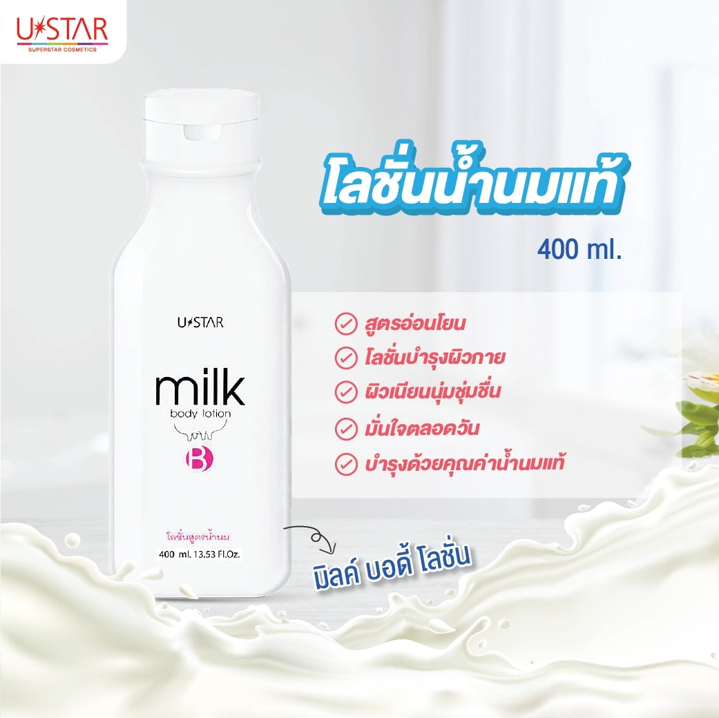 Ustar Milk Body Lotion #4066x : ยูสตาร์ มิลค์ บอดี้ โลชั่น x 1 ชิ้น