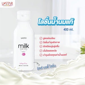 Ustar Milk Body Lotion #4066x : ยูสตาร์ มิลค์ บอดี้ โลชั่น x 1 ชิ้น