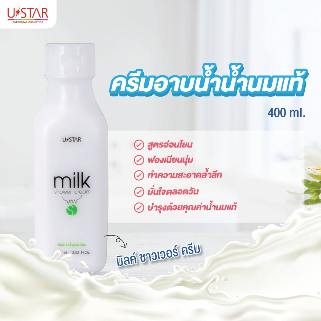 Ustar Milk Shower Cream #4071x : ยูสตาร์ ครีมอาบน้ำ มิลค์ ชาวเวอร์ ครีม