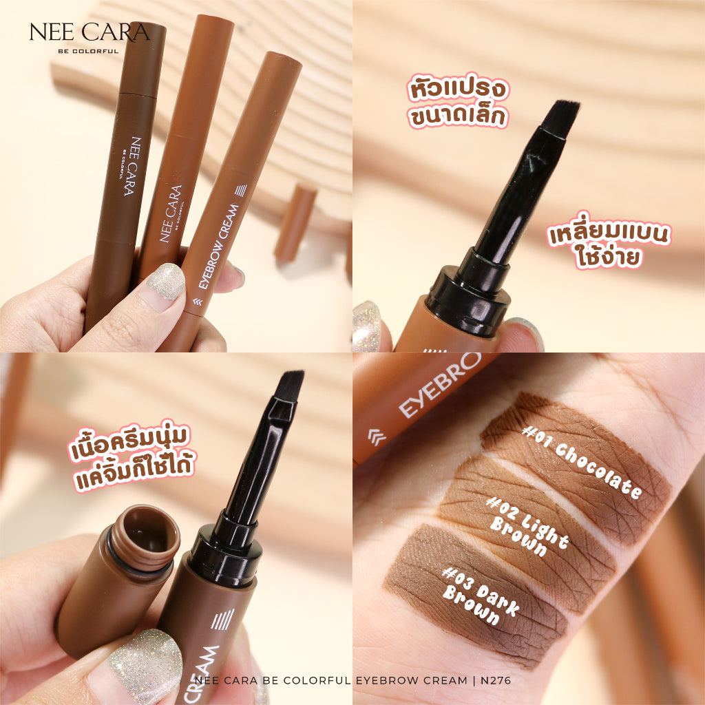 Nee Cara Eyebrow Cream #N276 : neecara นีคาร่า อายโบว์ ครีม ปัดคิ้ว เขียนคิ้ว เนื้อครีม x 1 ชิ้น