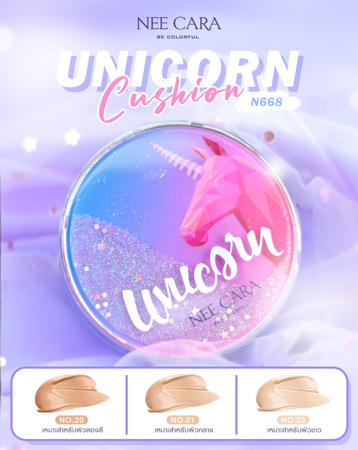 Nee Cara Unicorn Cushion Foundation #N668 : neecara ยูนิคอร์น คุชชั่น