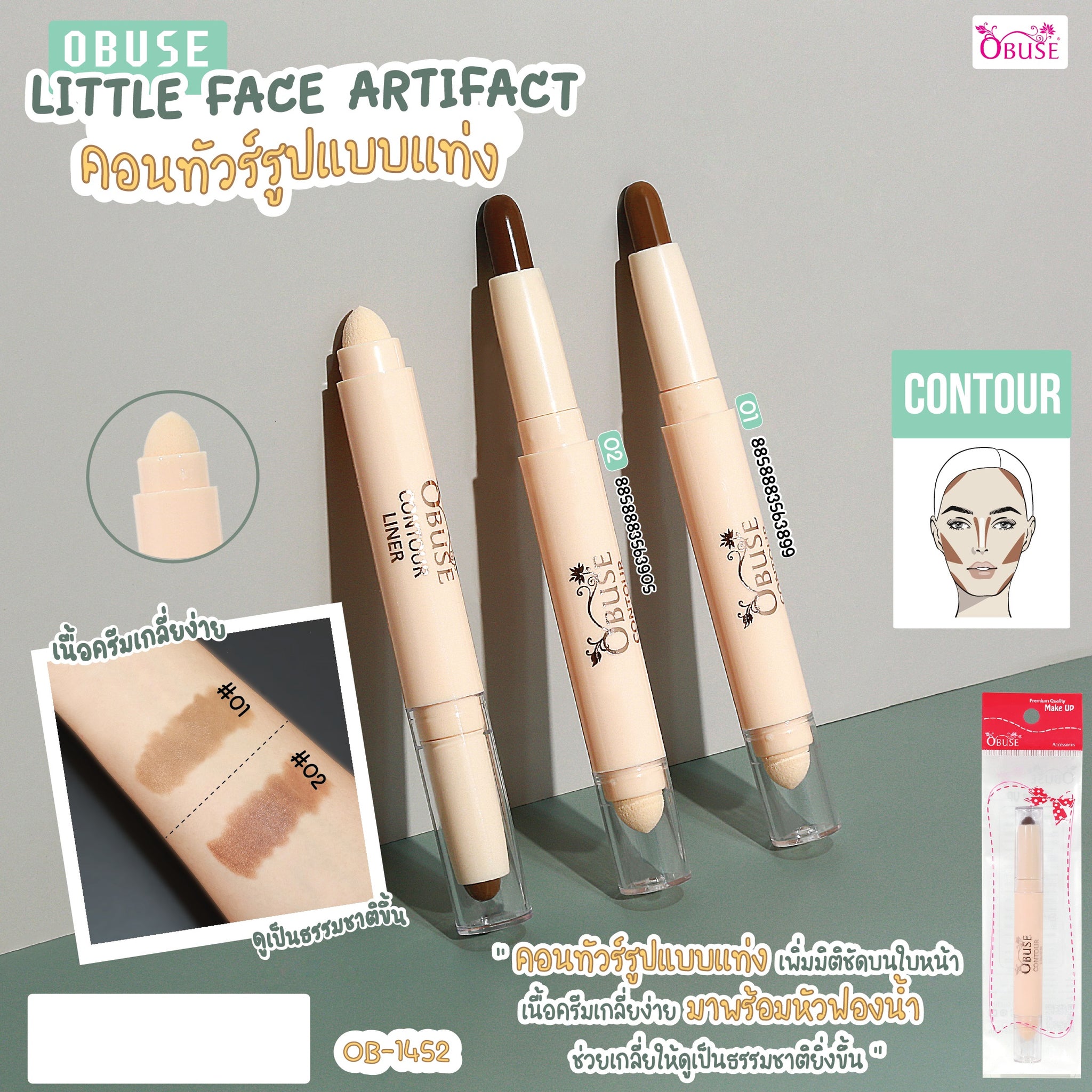 Obuse Little Face Artifact Contour Liner #OB1452 : โอบิวซ์ คอนทัวร์ แบบแท่ง