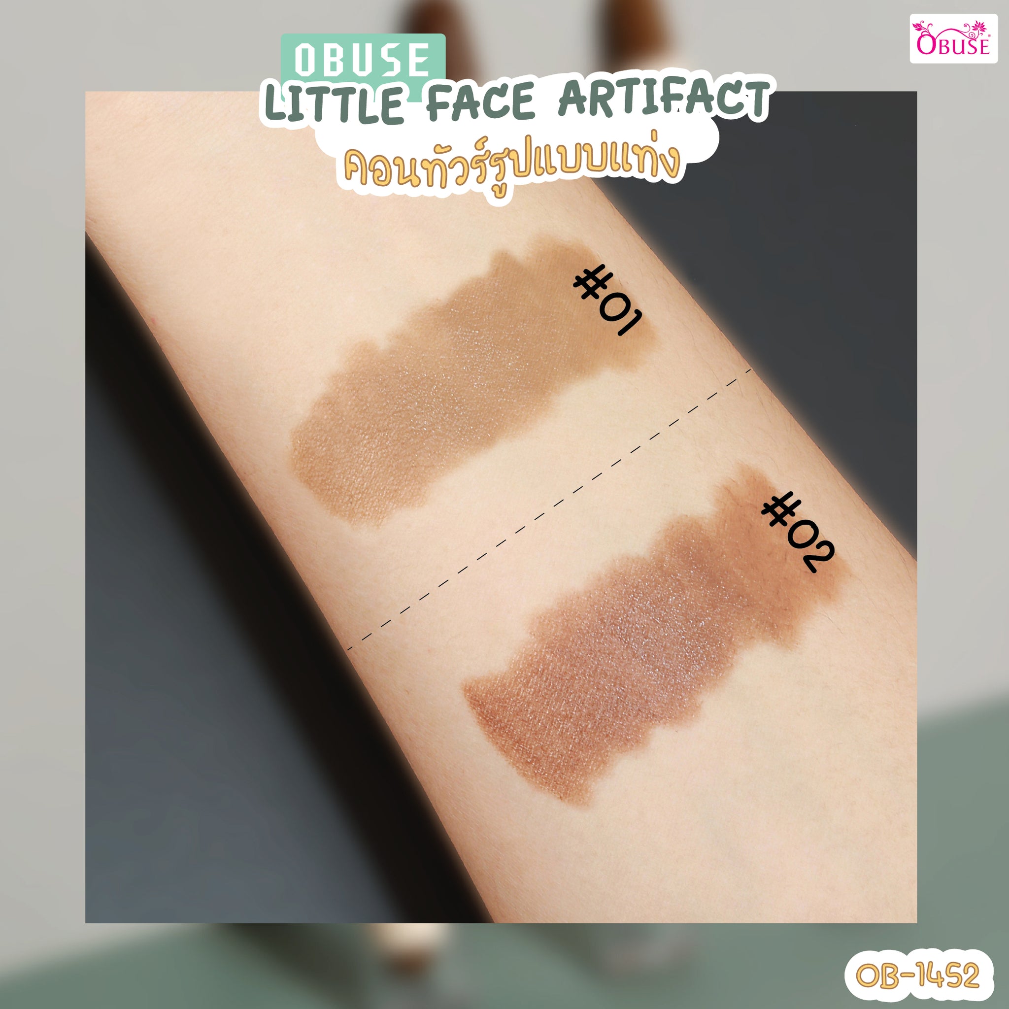 Obuse Little Face Artifact Contour Liner #OB1452 : โอบิวซ์ คอนทัวร์ แบบแท่ง