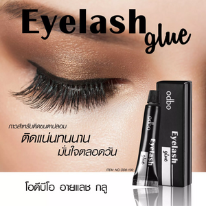 Odbo Eyelash Glue #OD8-130 : โอดีบีโอ กาว กาวติดขนตาปลอม x 1 ชิ้น