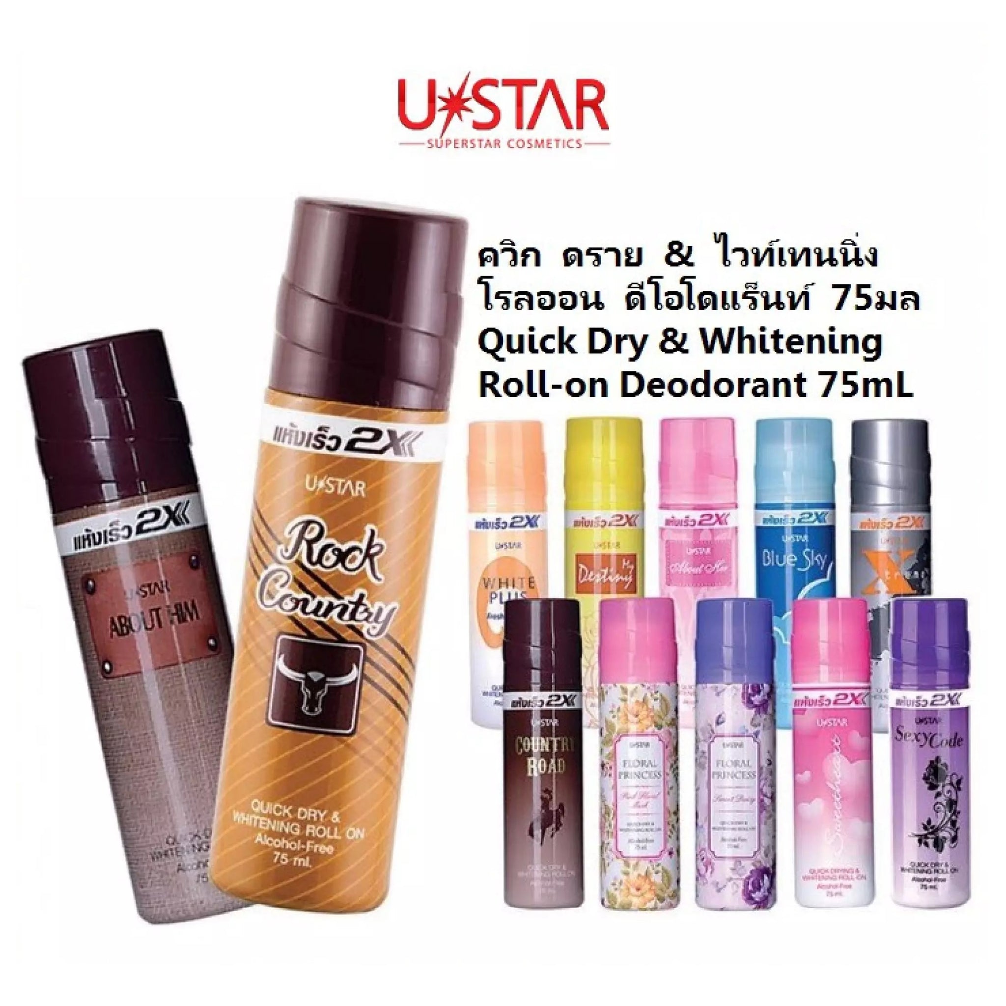 Ustar Quick Dry & Whitening Roll On #016xx : ยูสตาร์ ไวท์เทนนิ่ง โรลออน