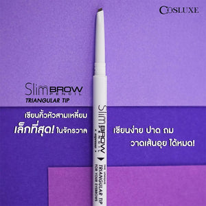 Cosluxe SlimBrow Pencil Triangular Tip : ดินสอ เขียนคิ้ว สูตรใหม่