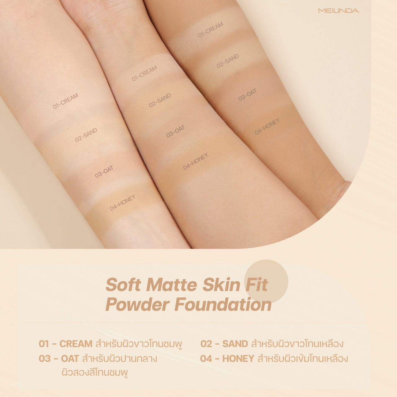 Mei Linda Soft Matte Skin Fit Powder Foundation #MC8016 : meilinda เมลินดา ซอฟต์ แมทท์ สกิน ฟิต แป้งพัฟ