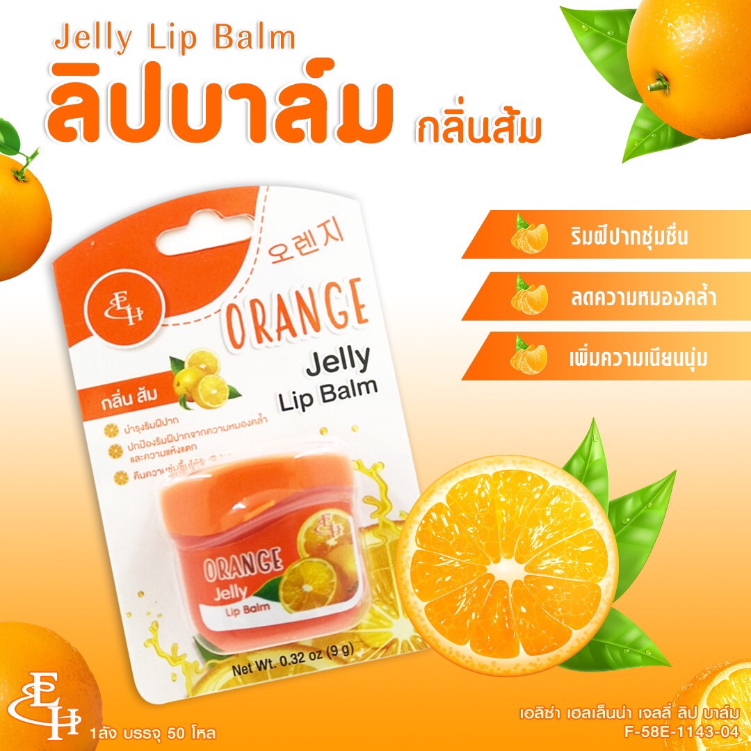 Eliza Helena Jelly Lip Balm :  เอลิซ่า เฮลเล็นน่า ลิป บาล์ม