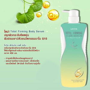 Ustar Total Firming Body Serum #40661 : ยูสตาร์ โททัล เฟิร์มมิ่ง บอดี้ โลชั่น