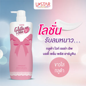 Ustar Gluta White Aura Up Body Serum Plus Arbutin #40679 : ยูสตาร์ กลูต้า ไวท์ ออร่า บอดี้ เซรั่ม