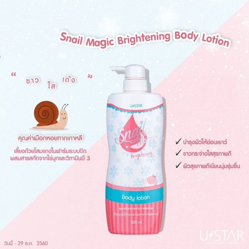 Ustar Magic Brightening Body Lotion #40703 : ยูสตาร์ สเนล เมจิค ไบร์ทเทนนิ่ง บอดี้ โลชั่น