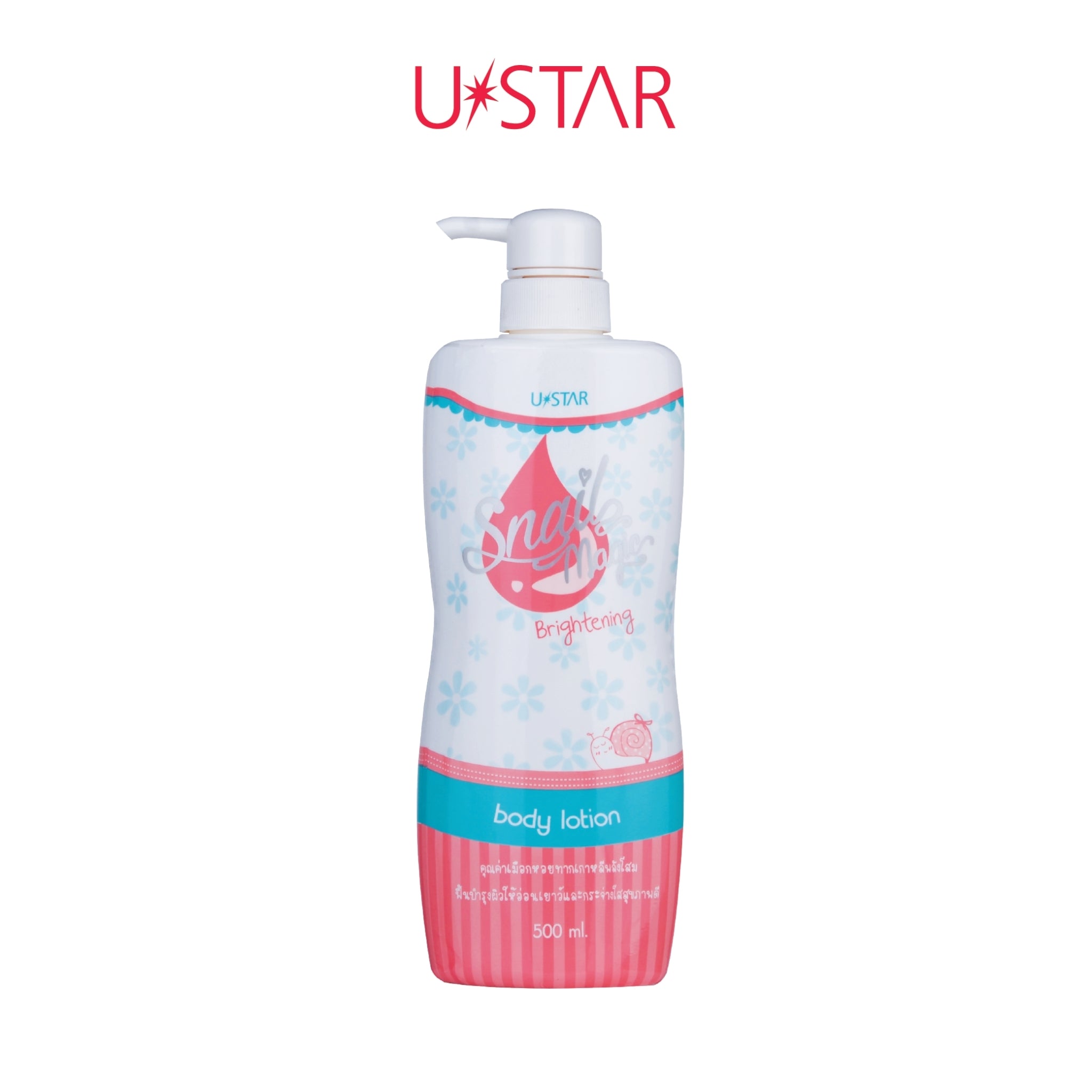 Ustar Magic Brightening Body Lotion #40703 : ยูสตาร์ สเนล เมจิค ไบร์ทเทนนิ่ง บอดี้ โลชั่น