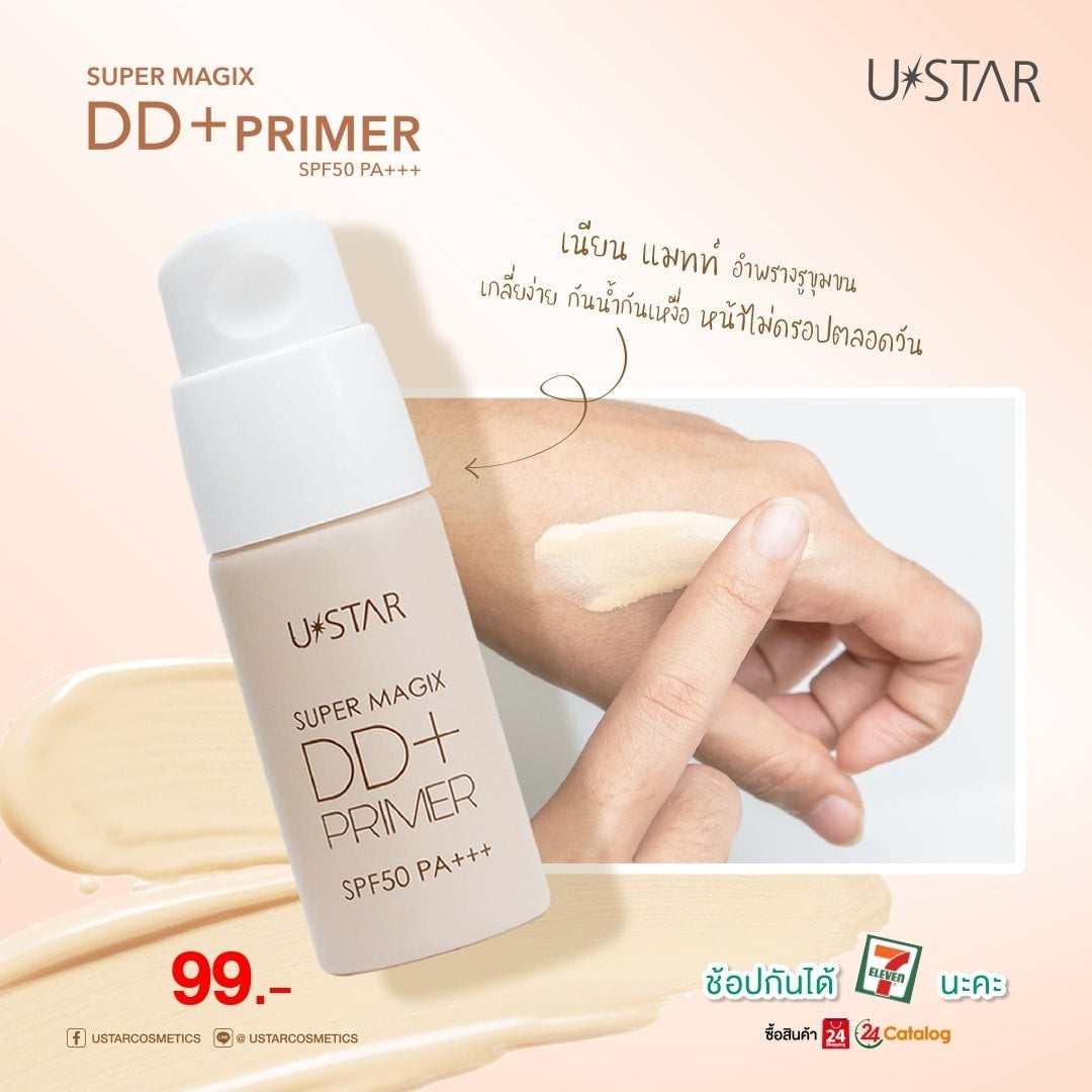 Ustar Super Magix DD Plus+Primer SPF50 PA+++ #23147 : ยูสตาร์ ดีดี ครีม ไพร์เมอร์ 10 กรัม