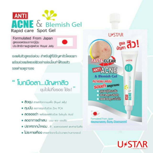 Ustar Anti Acne & Blemish Gel #30531 : ยูสตาร์ เจลแต้มสิว ควบคุมความมัน