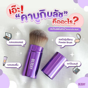 Deesay Retractable Kabuki Brush : ดีเซ้ย์ แปรงคาบูกิ แปรงแต่งหน้า แปรง