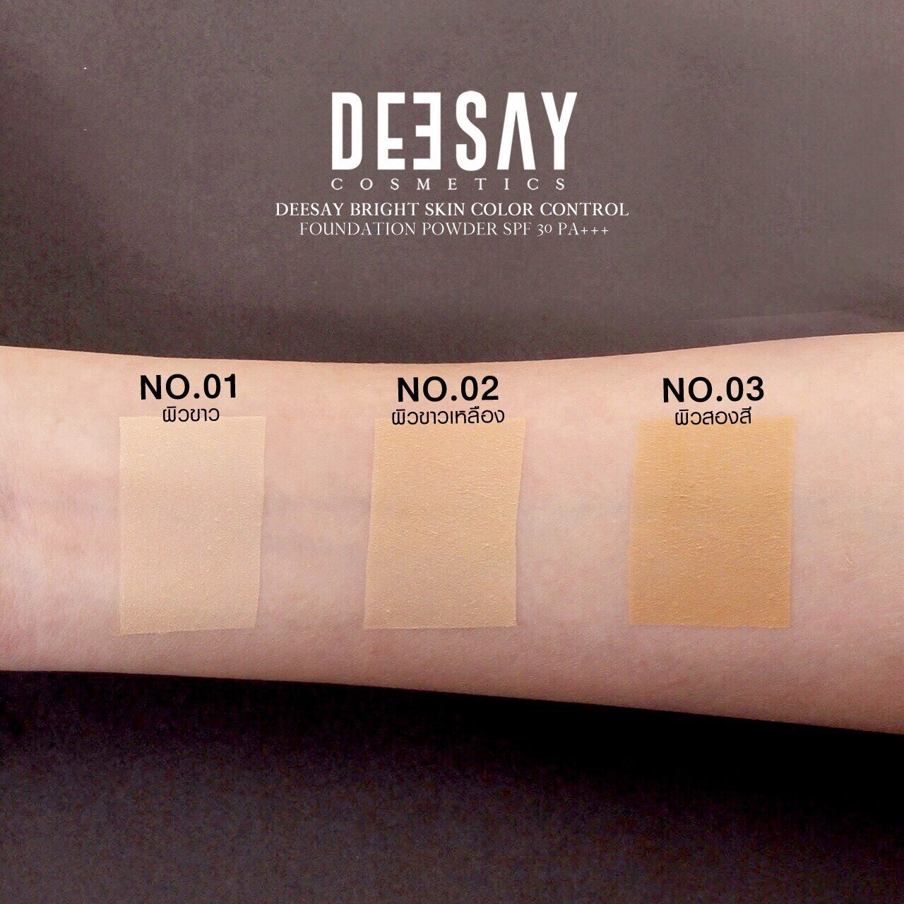 Deesay Bright Skin Color Control Foundation SPF 30 PA+++ (Mini) : ดีเซ้ย์ แป้งพัฟ มินิ 4.8 กรัม