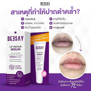 Deesay Lip Repair Serum : ดีเซ้ย์ ลิป เซรั่ม